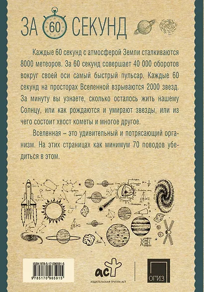 Вселенная за 60 секунд - фото 2