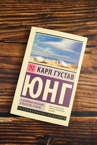 О духовных явлениях в искусстве и науке - фото 5