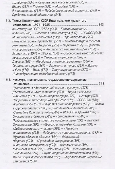 СССР. История великой державы (1922–1991 гг.). - фото 3