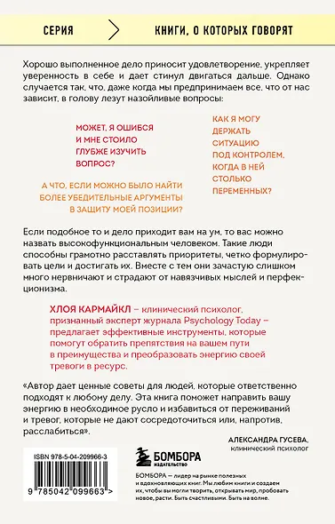 Клубок нервов. Как усмирить тревожность и научиться управлять стрессом - фото 2