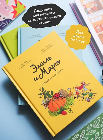 Эмиль и Марго. Том 4. Чудеса без проблем - фото 5