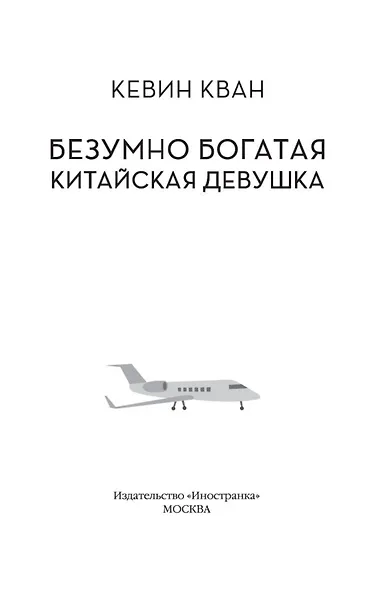 Безумно богатая китайская девушка - фото 5