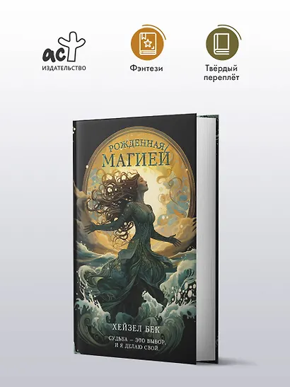 Рожденная магией - фото 3