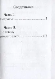 Записки из подполья - фото 3