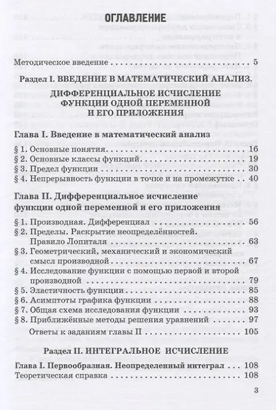 Метод погружения и его применение в преподавании математического анализа: Учебно-методическое пособие - фото 2