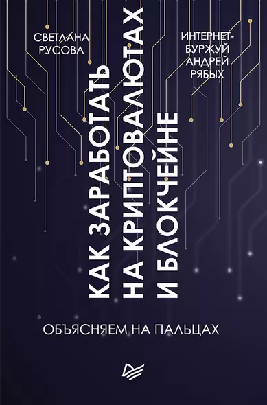 Как заработать на криптовалютах и блокчейне. Объясняем на пальцах - фото 1