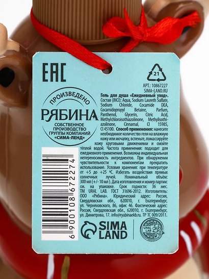 Гель для душа новогодний, аромат Ягодный сорбет (Ural Lab) (300 мл) - фото 4