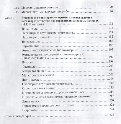 Ветеринарно-санитарная экспертиза - фото 6