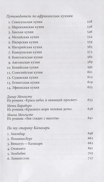 Африканская книга - фото 4