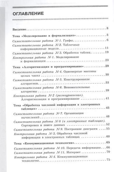Информатика. 9 класс. Самостоятельные и контрольные работы - фото 2