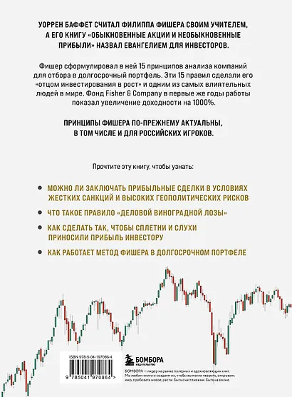 Обыкновенные акции и необыкновенные прибыли. Фундаментальные принципы долгосрочного инвестирования - фото 2