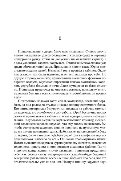 Голоса Памано - фото 9