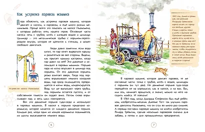 Джордж Стефенсон. Отец железных дорог - фото 4