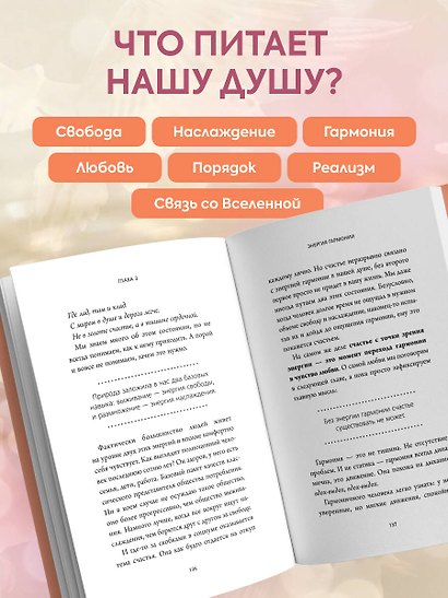 Семь энергий души. Инструкция по применению жизни - фото 6