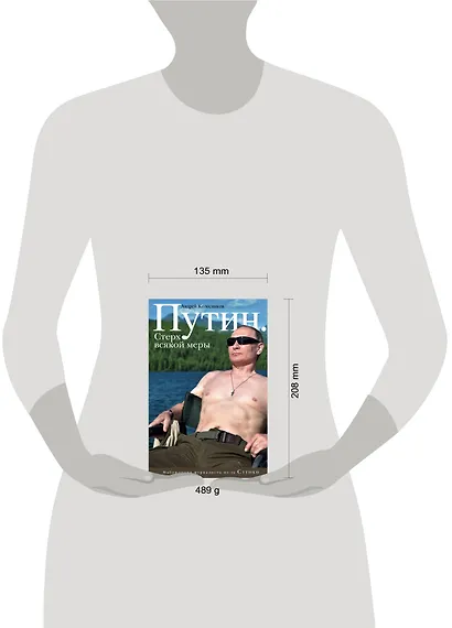 Путин. Стерх всякой меры - фото 4