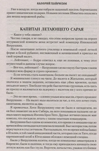 Точка возврата - фото 3
