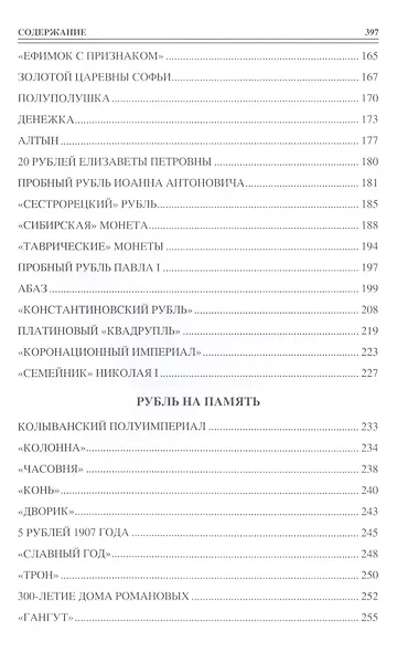 100 великих монет мира - фото 4