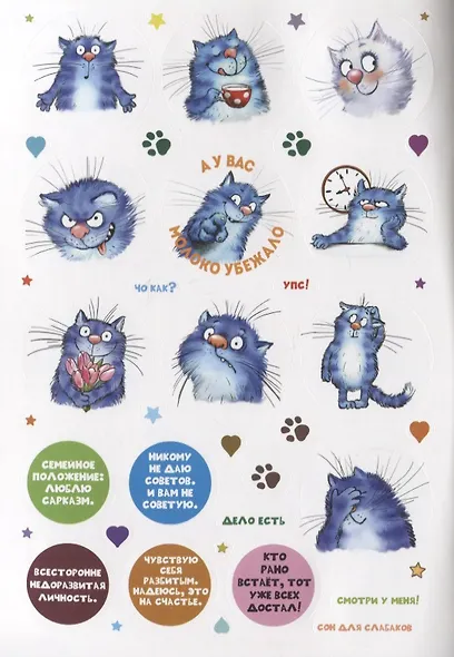 КОТОстикеры. Наклейки с синими котами Рины Зенюк. Более 400 наклеек! - фото 2