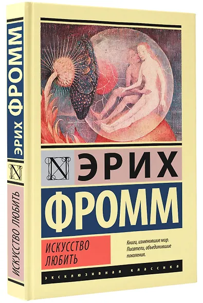 Искусство любить - фото 3