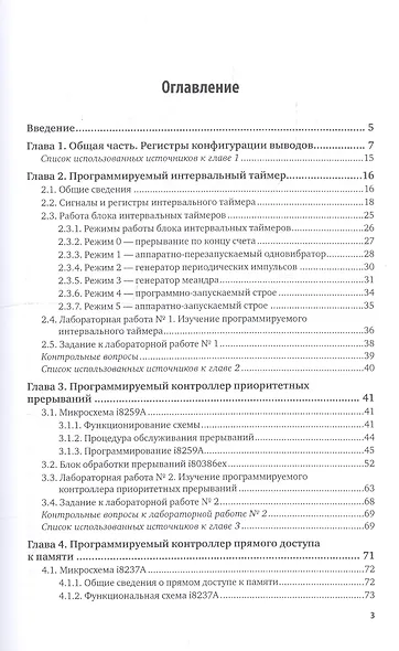 Микропроцессорные системы и персональные компьютеры 2-е изд., испр. и доп. Учебное пособие для вузов - фото 2