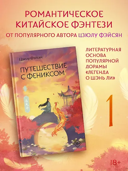 Путешествие с Фениксом. Книга 1 - фото 4