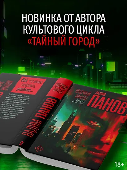 Побочный эффект - фото 5
