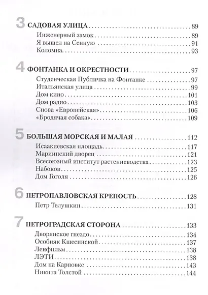 От Пушкина к Бродскому. Путеводитель по литературному Петербургу - фото 3