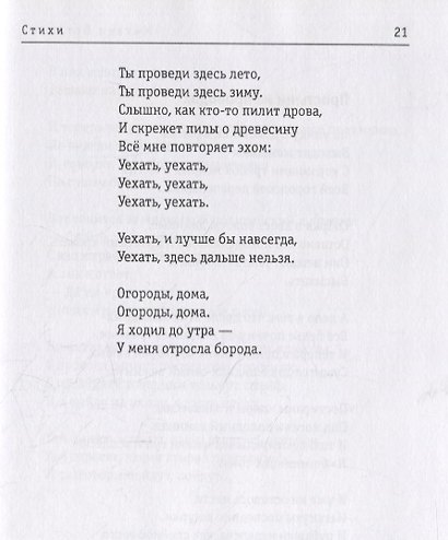 Стихи. Михаил Потапов и Ната Косякина (книга-перевертыш) - фото 8