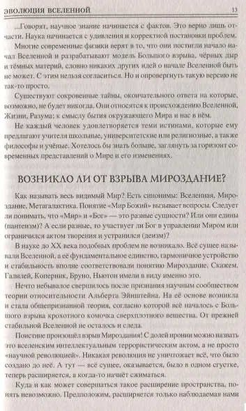 100 великих загадок эволюции - фото 5