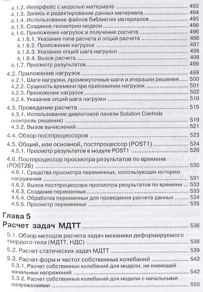 ANSYS Справочник пользователя (мПроект) Басов - фото 8