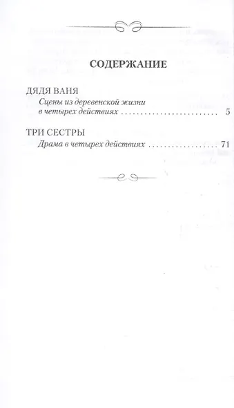 Дядя Ваня. Три сестры - фото 2