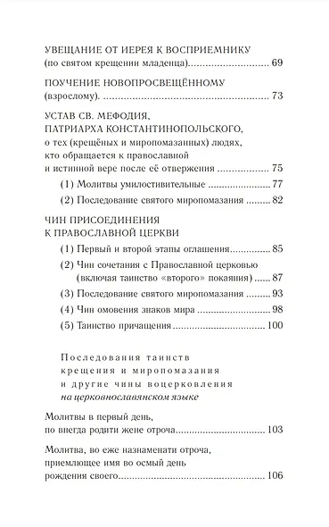 Православное богослужение: Книга 4: Крещение и Миропомазание - фото 4