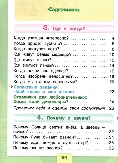 Окружающий мир. 1 класс. Учебник в двух частях (комплект из 2-х книг) - фото 6