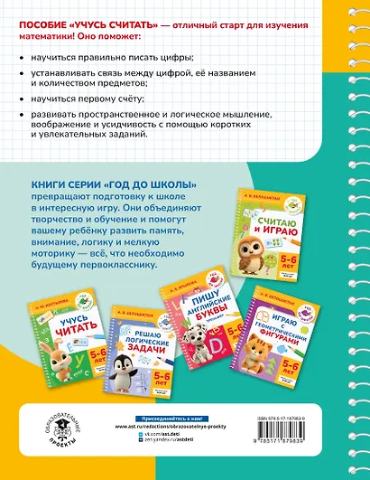 Учусь считать. 5-6 лет - фото 2