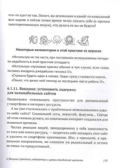 Путь джедая. Поиск собственной методики продуктивности(новинка) - фото 11