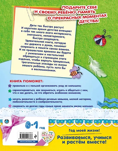 Мой первый год - фото 2