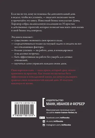 Час тишины. И еще 34 инструмента, которые сохранят ваше время и энергию - фото 2