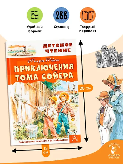 Приключения Тома Сойера - фото 6