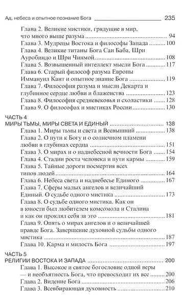 Ад небеса и опытное познание Бога - фото 3