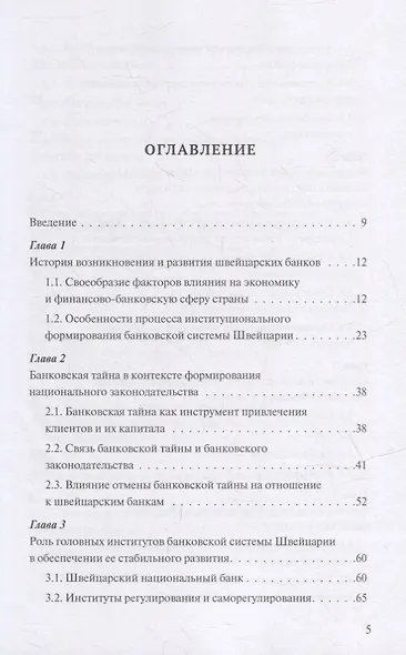 Банковская система Швейцарии: надежность, стабильность, эффективность - фото 2