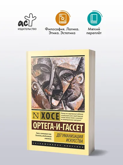 Дегуманизация искусства - фото 3