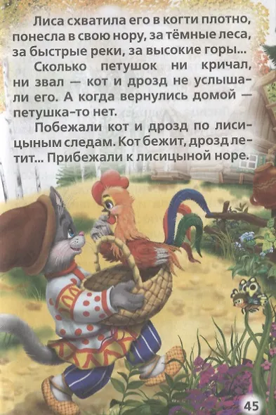 Русские Народные Сказки. (Книжка-Малышка). - фото 5