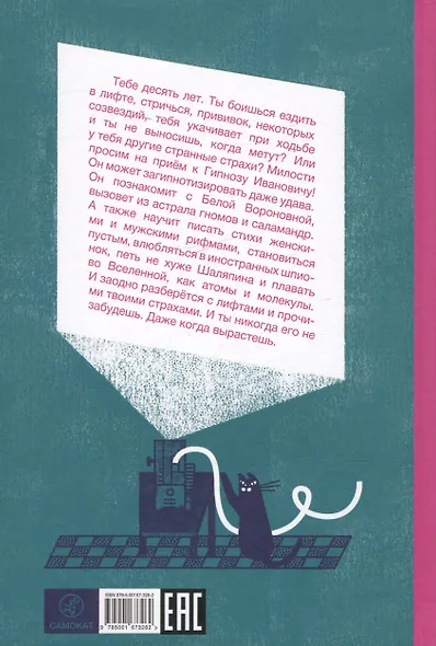 Гипноз Иванович - фото 2