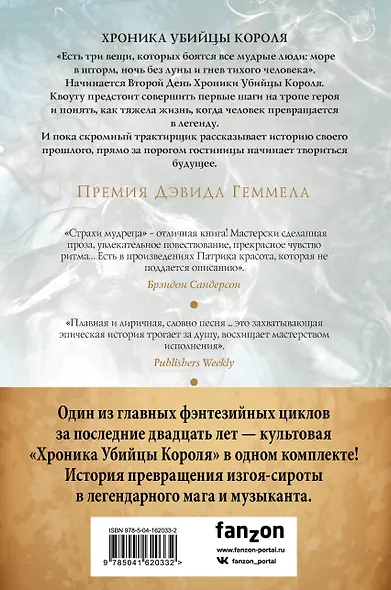 Хроника Убийцы Короля (комплект из 3 книг) - фото 2