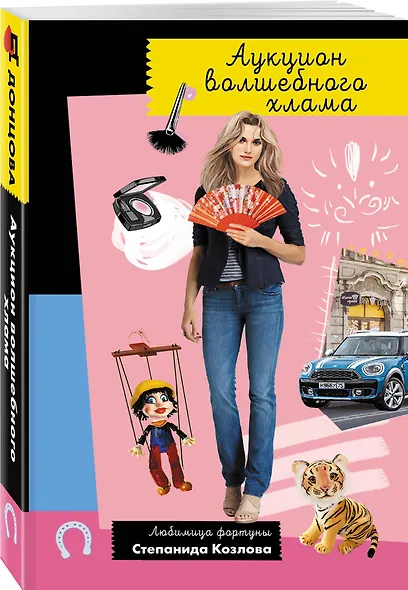 Аукцион волшебного хлама - фото 3