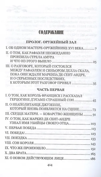 Оружейник из Милана - фото 3