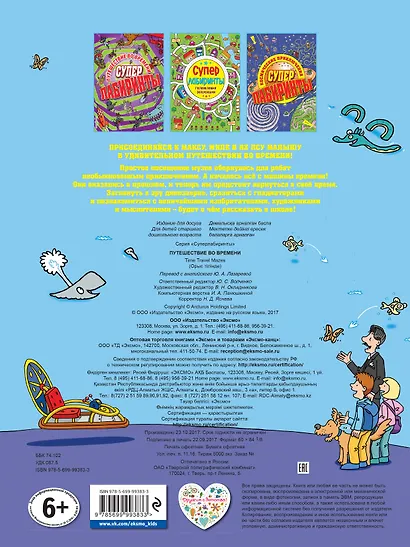 Путешествие во времени - фото 2