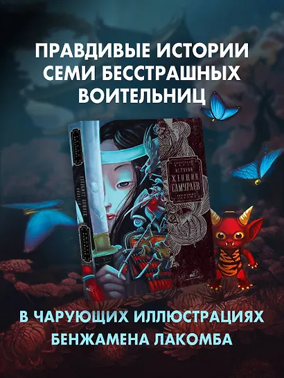 Истории женщин-самураев - фото 4