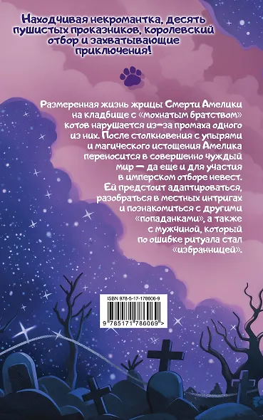 Смерть, отбор и котики - фото 2