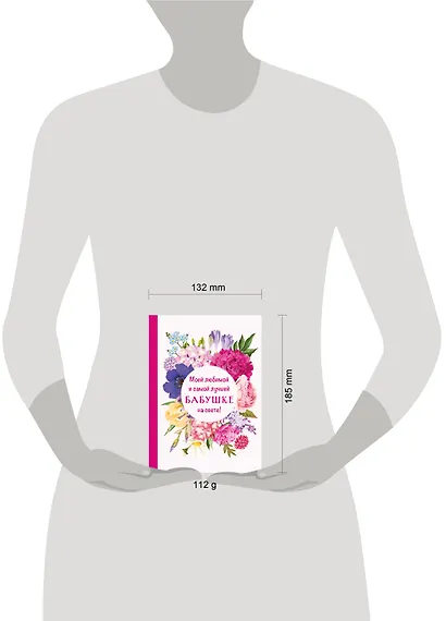 Моей любимой и самой лучшей бабушке на свете! - фото 7